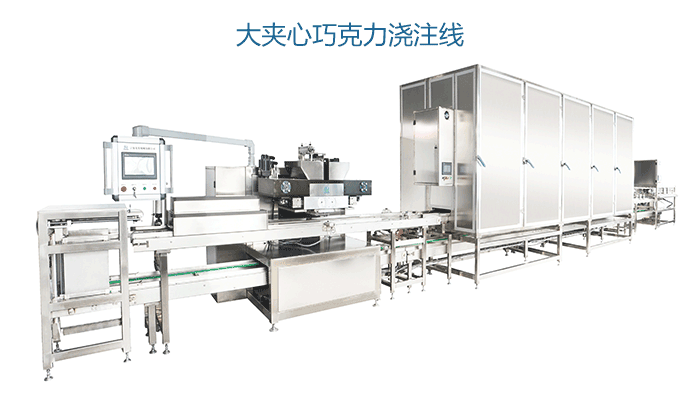  
多功能伺服型巧克力浇注成型机是巧克力浇注成型专用先进设备。本机集机，电，气控制于一体。采用先进的数字化控制技术。该机的主电机为伺服电机，使浇注过程中的定位更加准确。该浇注机的浇注头为伺服浇注头，主电机为伺服电机。