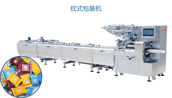  
本机型适用于将长方形、方形、圆形、椭圆形、异形糖果和巧克力等产品全面结合于一机的全自动理料包装。