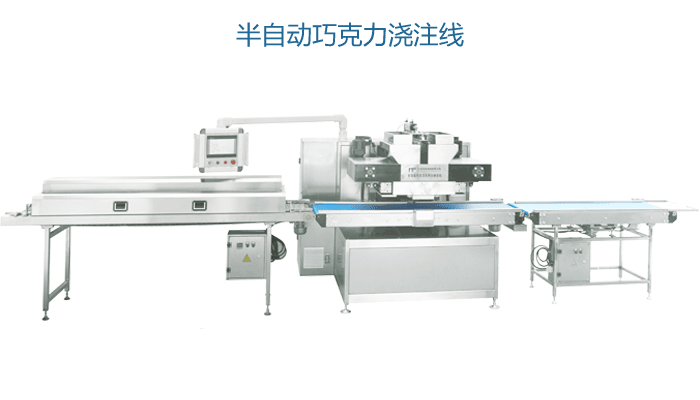  
适用于中小型食品企业生产个性化、多样化的巧克力。本机按国际通用标准设计。 它可以单独工作，也可以与其他设备组合使用。
