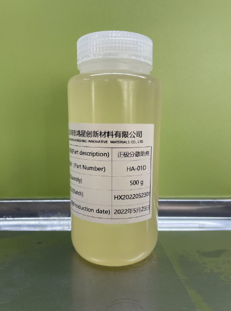 正极分散助剂HA-01D