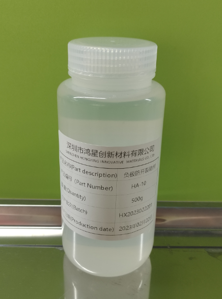 负极柔韧助剂HA-10