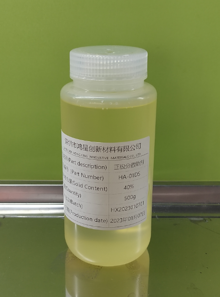 正极分散助剂HA-01DS