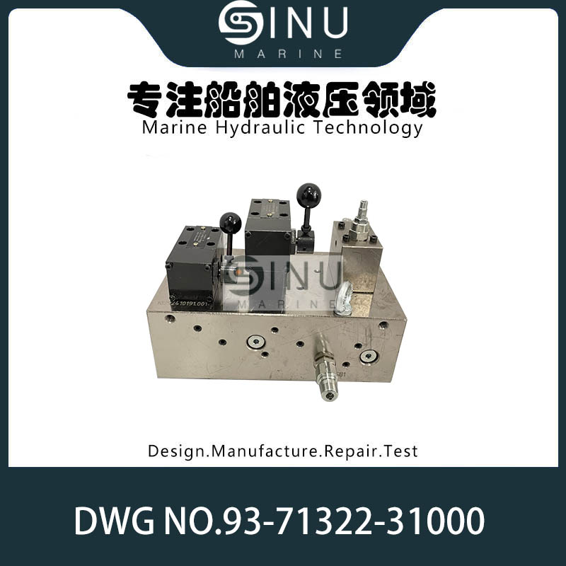 舱盖控制阀组DWG NO.93-71322-31000 HATCH COVER CONTROL VALVE STAND