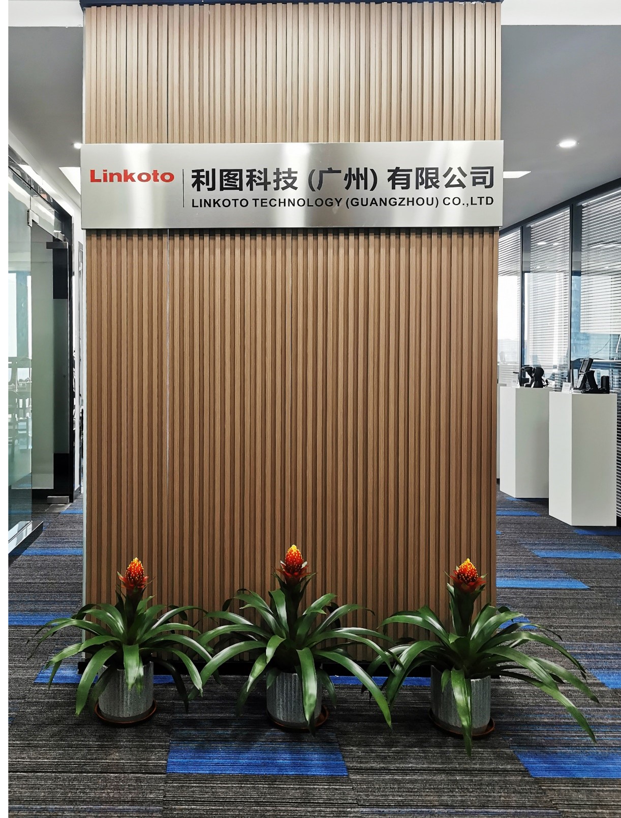 利图科技办公地址变更通知