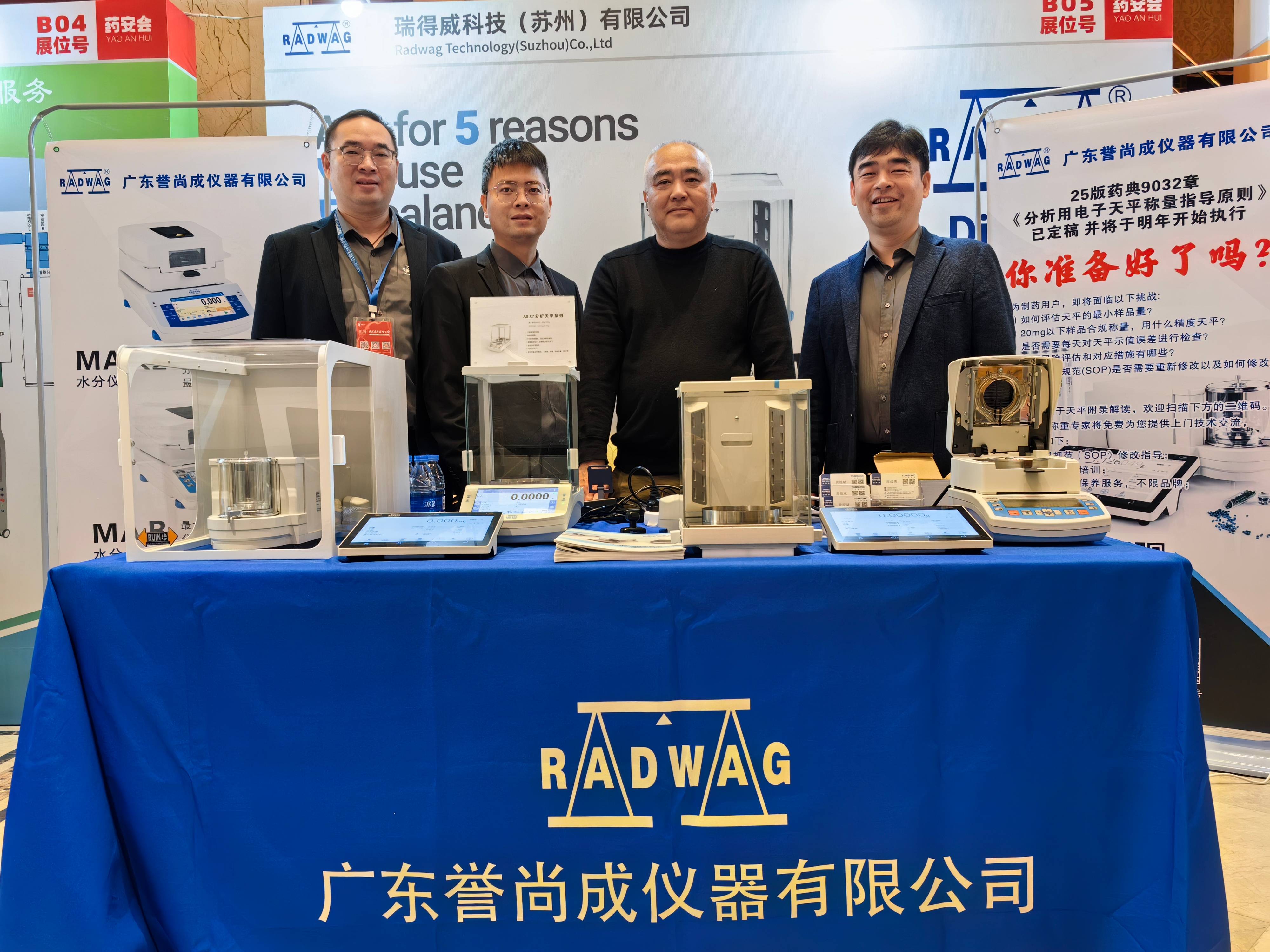 RADWAG亮相2024”医药行业质量控制技术大会-广州站