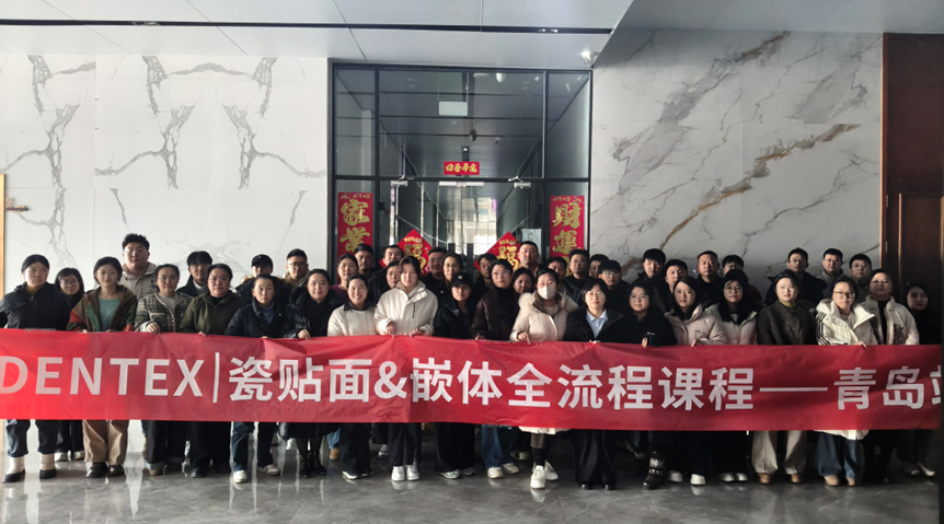 瓷贴面与嵌体精品培训班青岛站圆满落幕：聚焦微创粘接，赋能精准修复