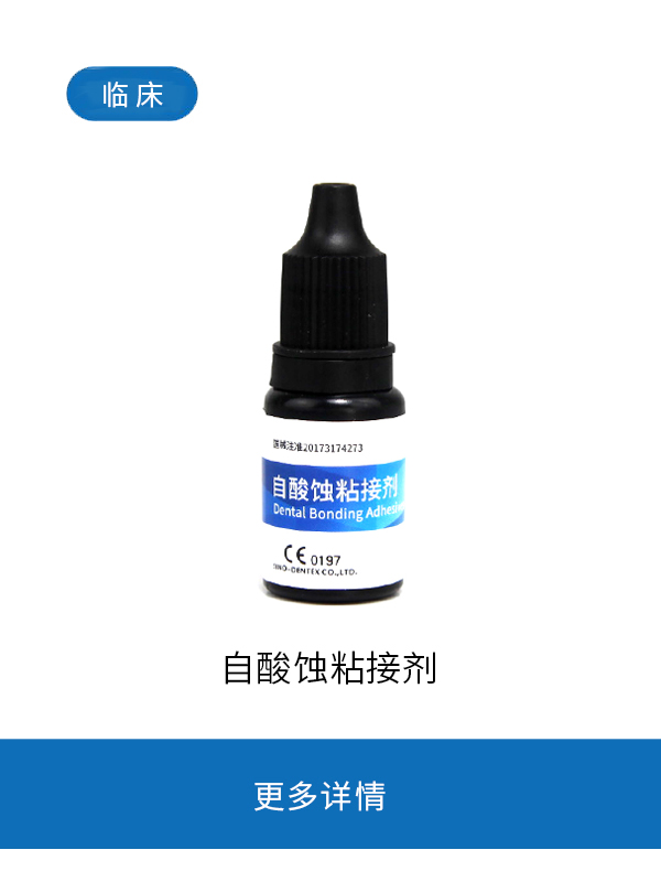 自酸蚀粘接剂（七代）