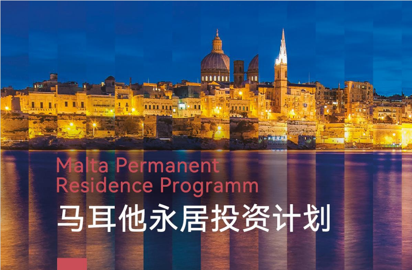 马耳他，开启欧洲生活新篇章