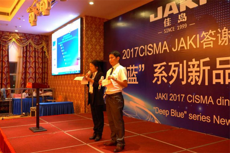 CISMA2017佳岛答谢晚宴暨“深蓝”系列新品发布会