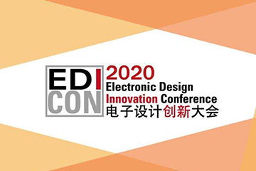 北京 EDI CON 創新大會完美收官