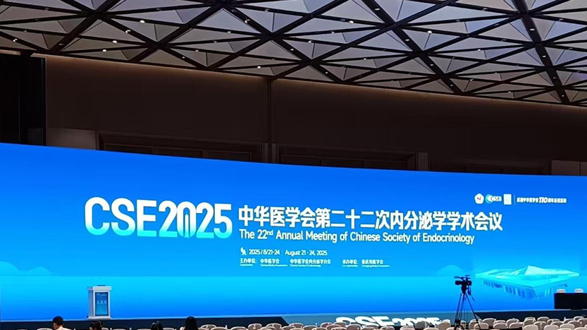 蓝讯时代丨中华医学会第二十二次内分泌学学术会议
