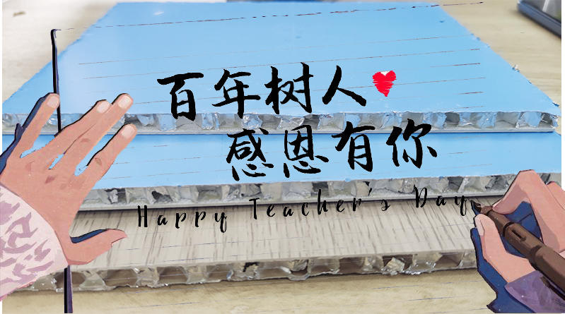 贵阳盛福木饰面：致敬灵魂工程师，雅韵共赏每一份光辉