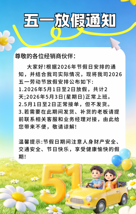 贵阳盛福（未来顶尚）2026年五一劳动节放假安排及温馨提示