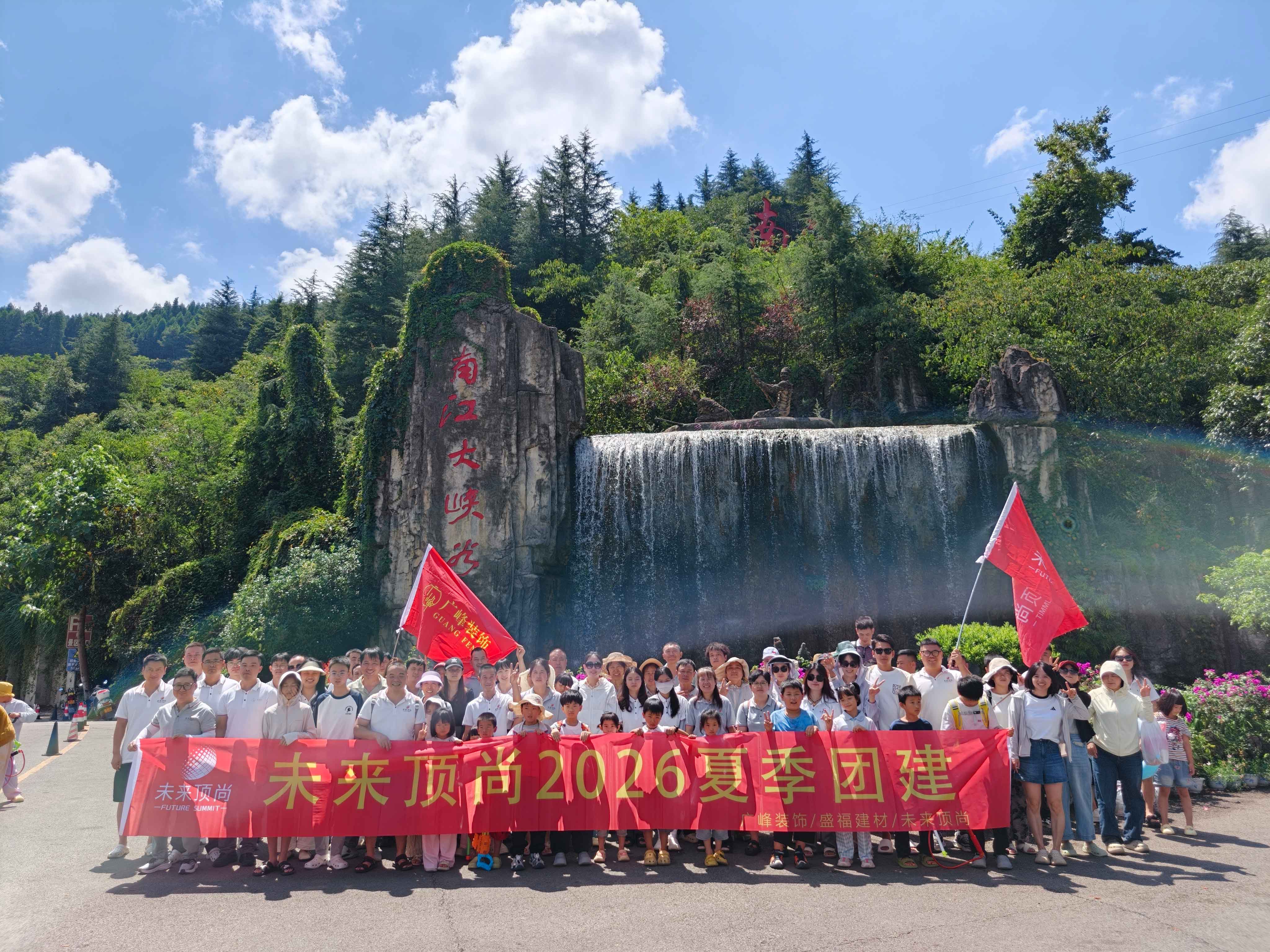 冠军力量，共筑未来——记公司南江大峡谷漂流团建活动