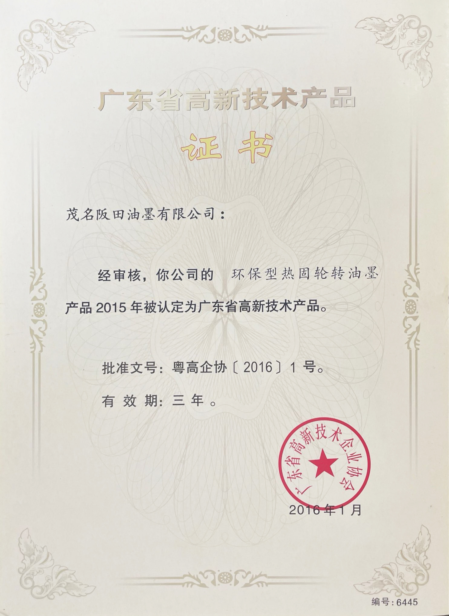 广东省高新技术产品证书