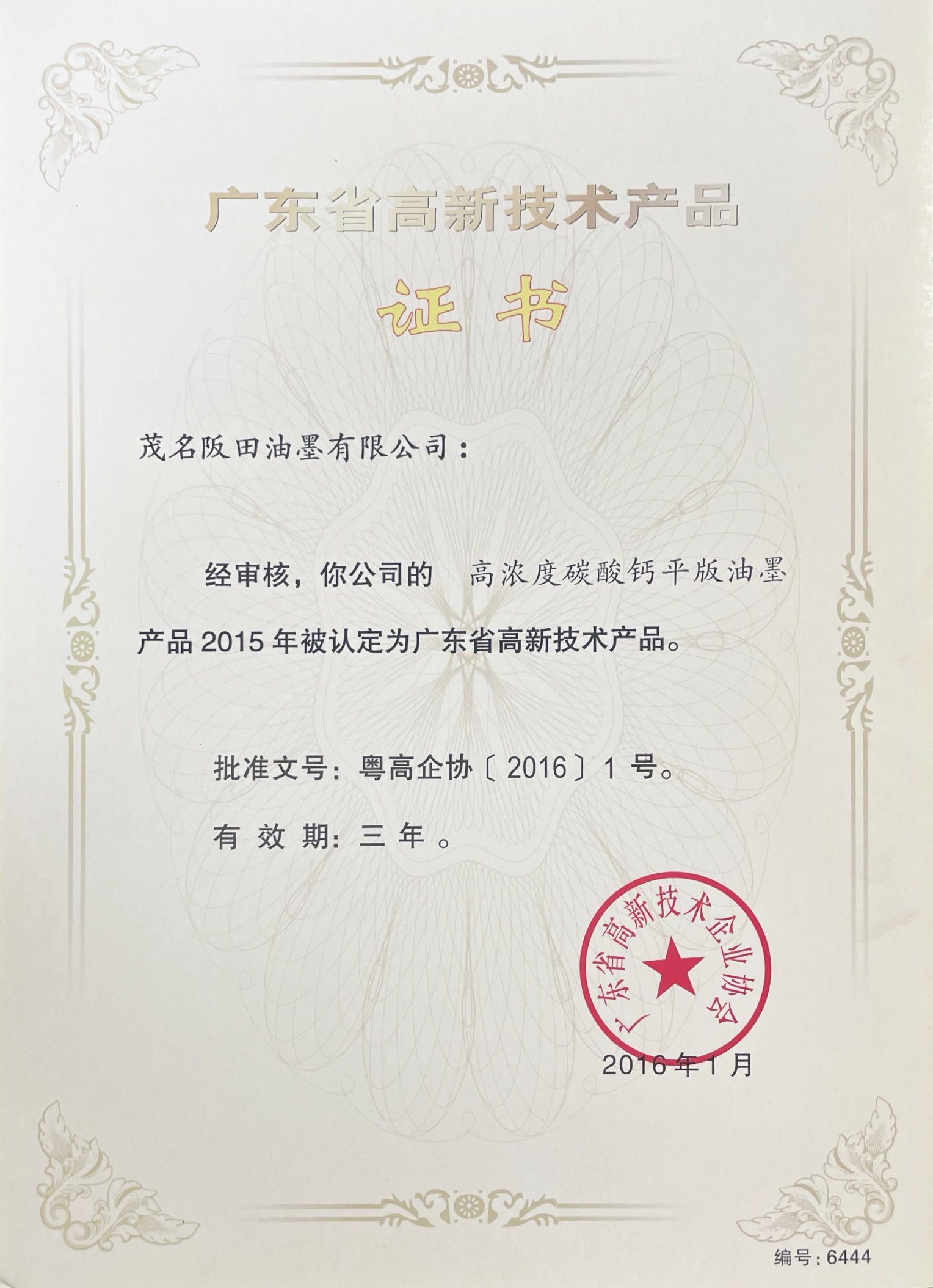 广东省高新技术产品证书