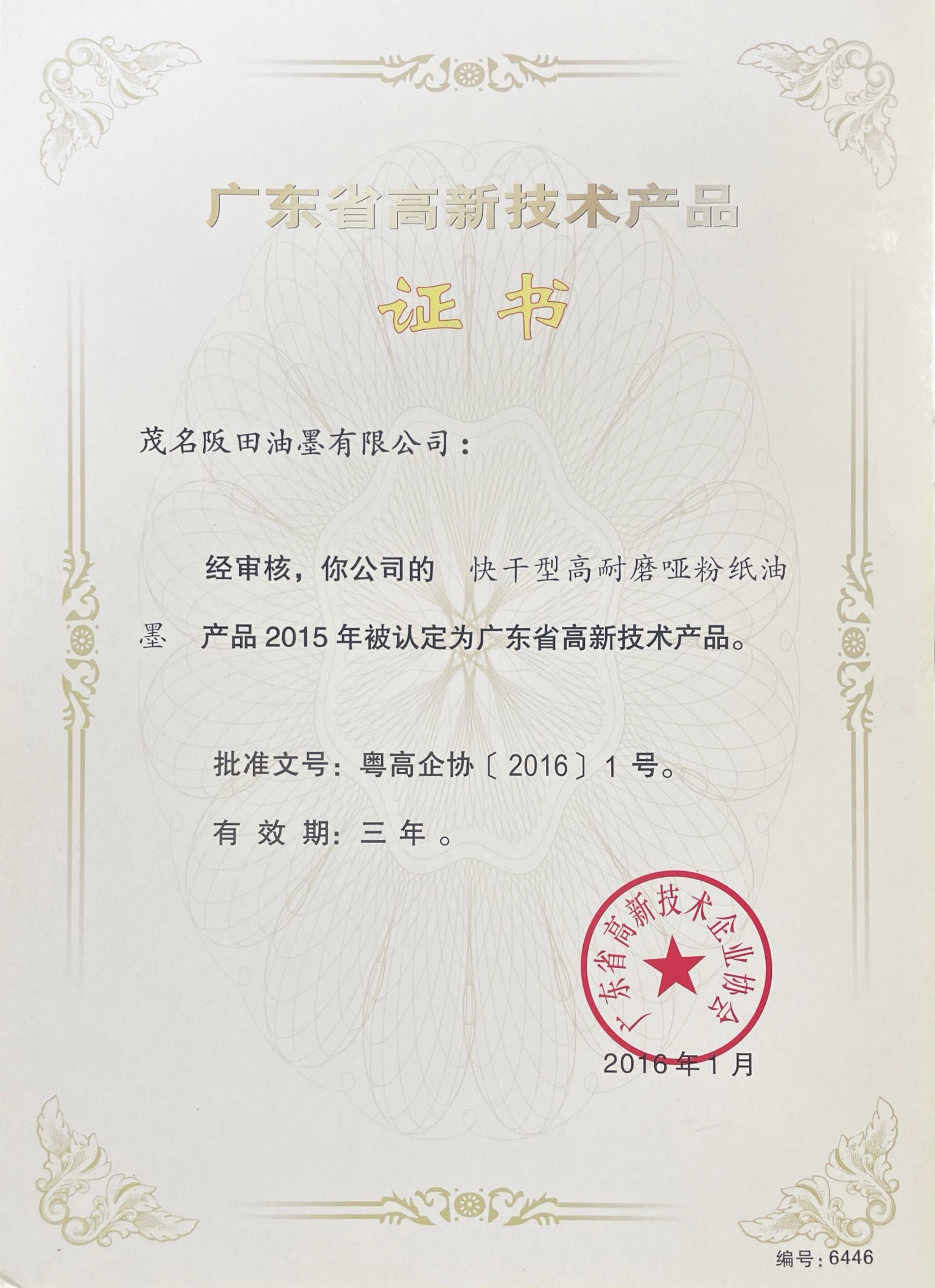 广东省高新技术产品证书