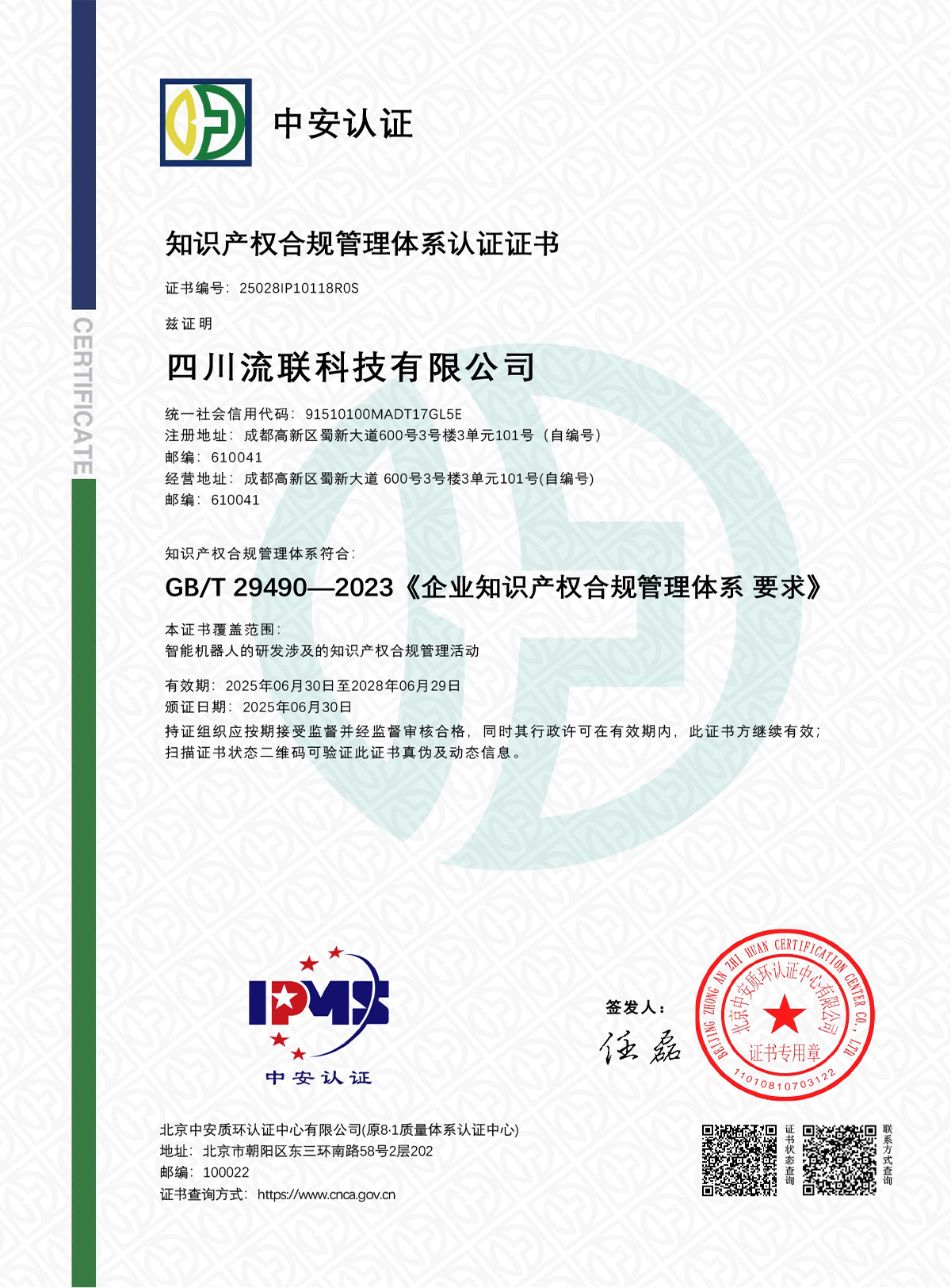 ISO 信息及知识产权