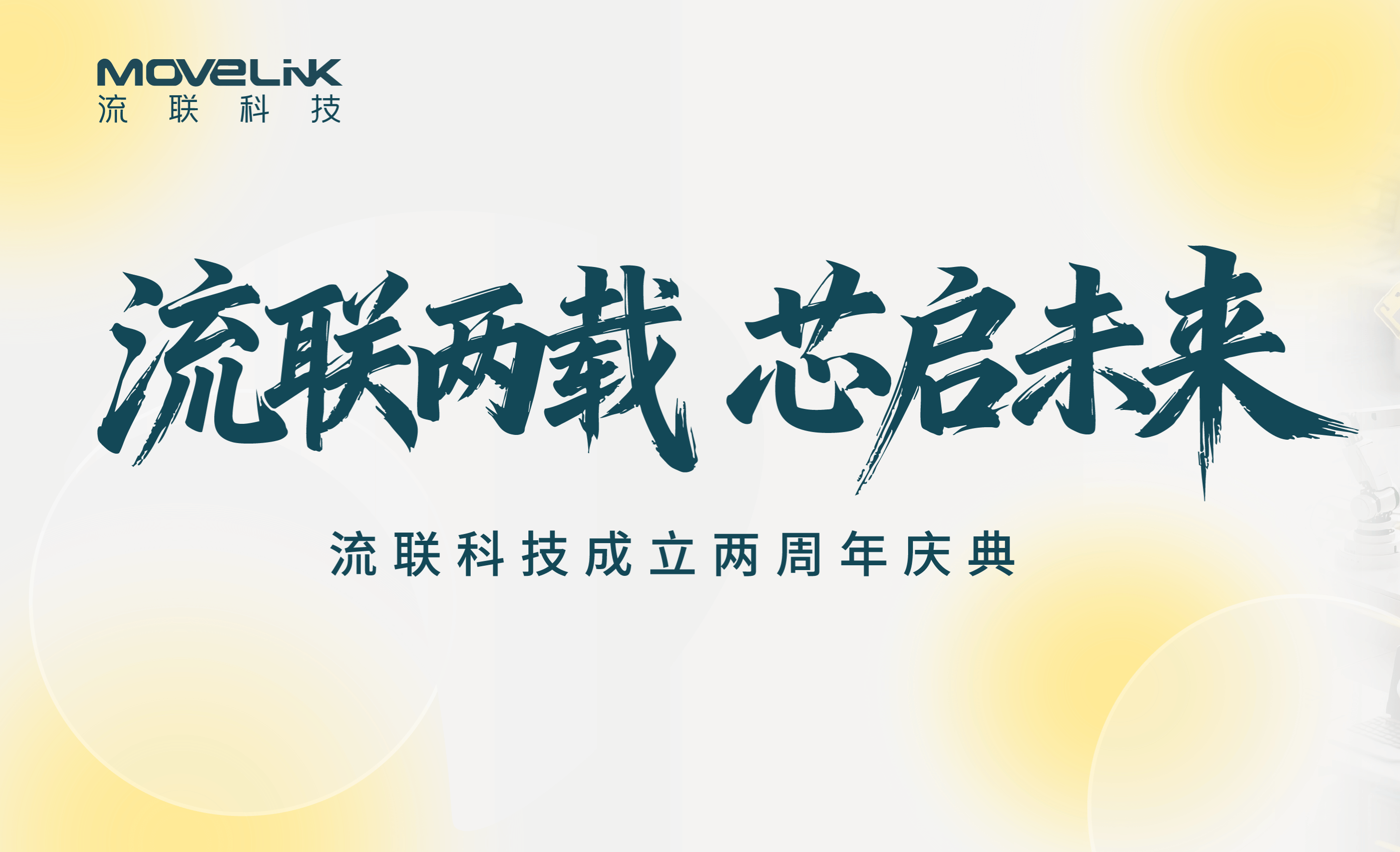 Movelink 2nd Anniversary | Stay True to Our Original Aspiration, Move Forward with Determination