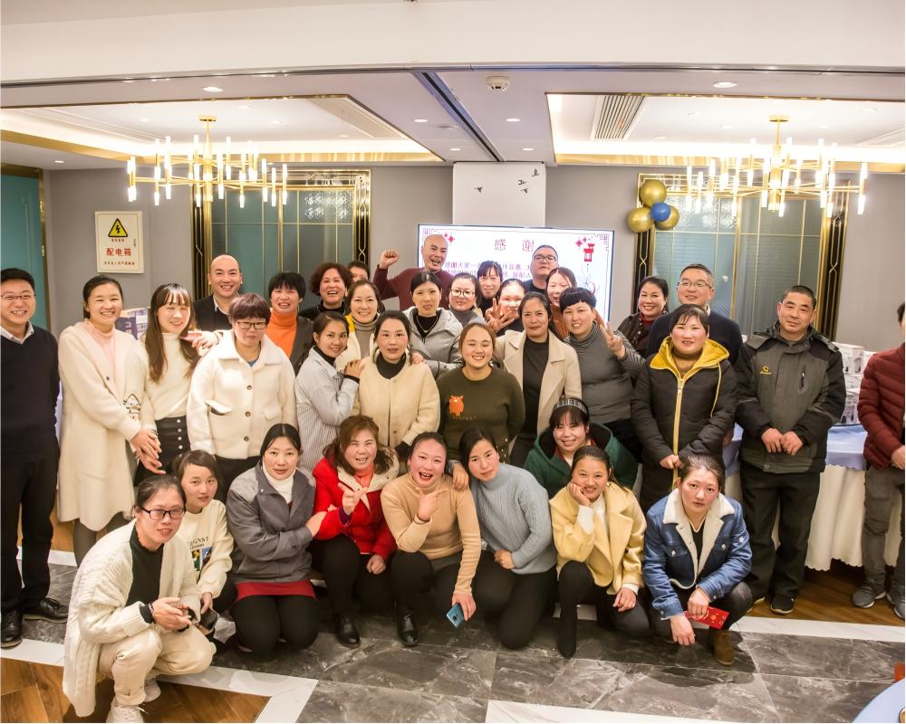 公司年会