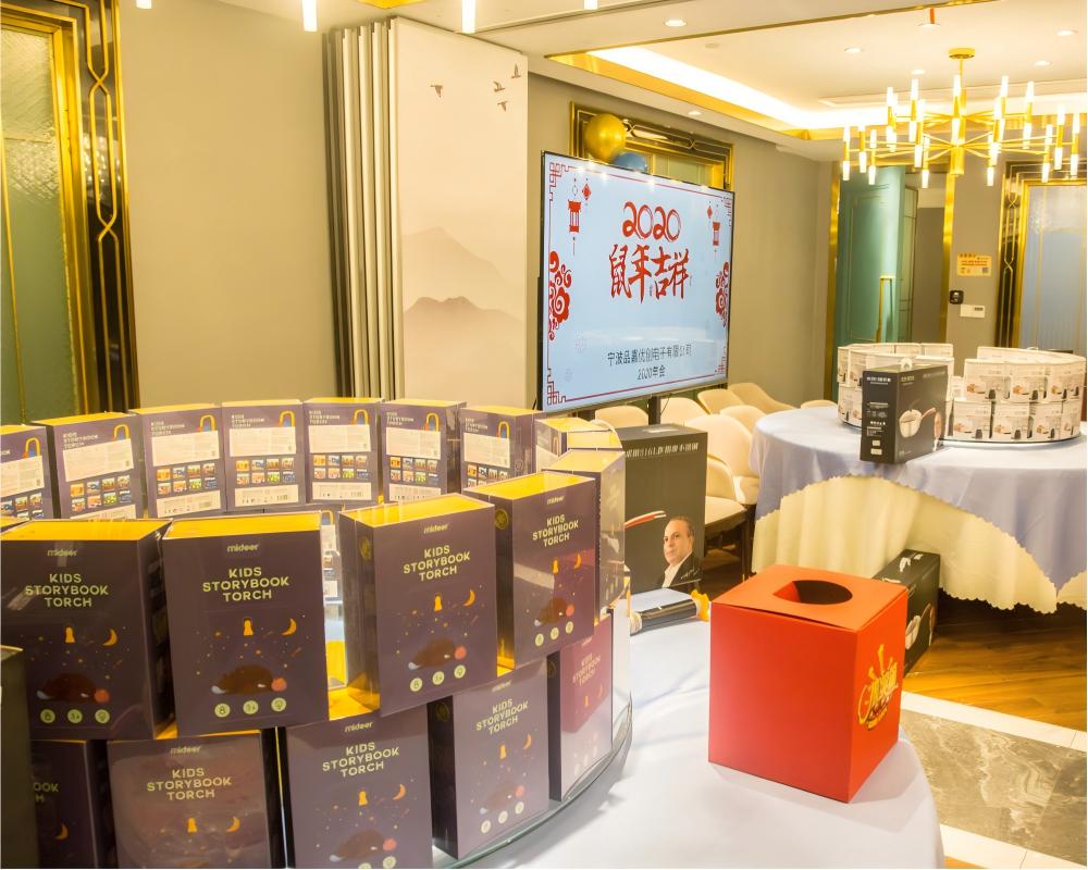 公司年会