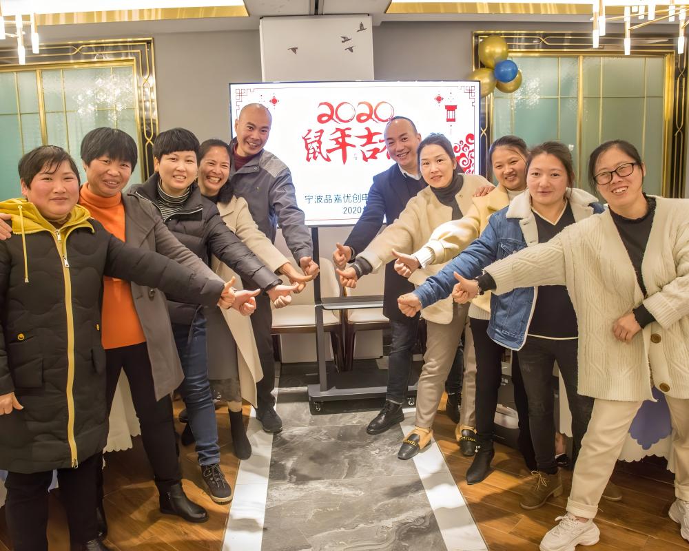 公司年会