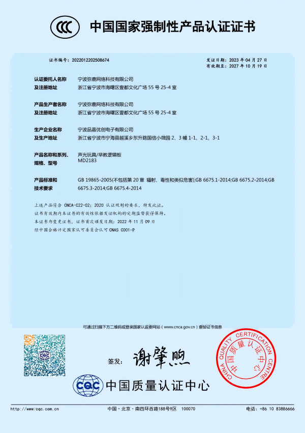 CCC中国国家强制性产品认证证书