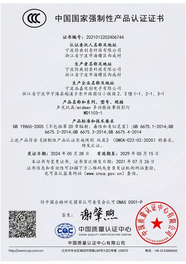 CCC中国国家强制性产品认证证书