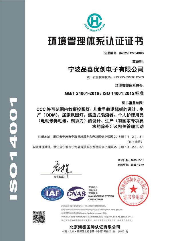 ISO14001环境管理体系认证证书
