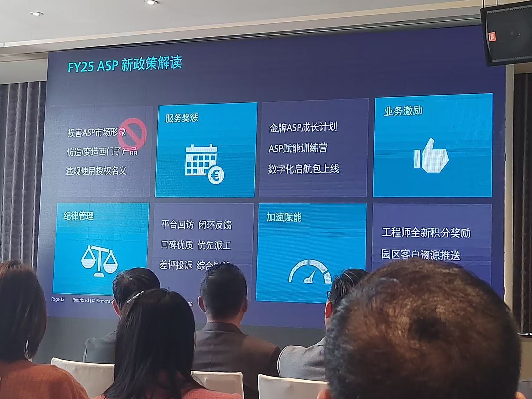 SIEMENS Authorized Service Partner (ASP) South China Exchange Conference