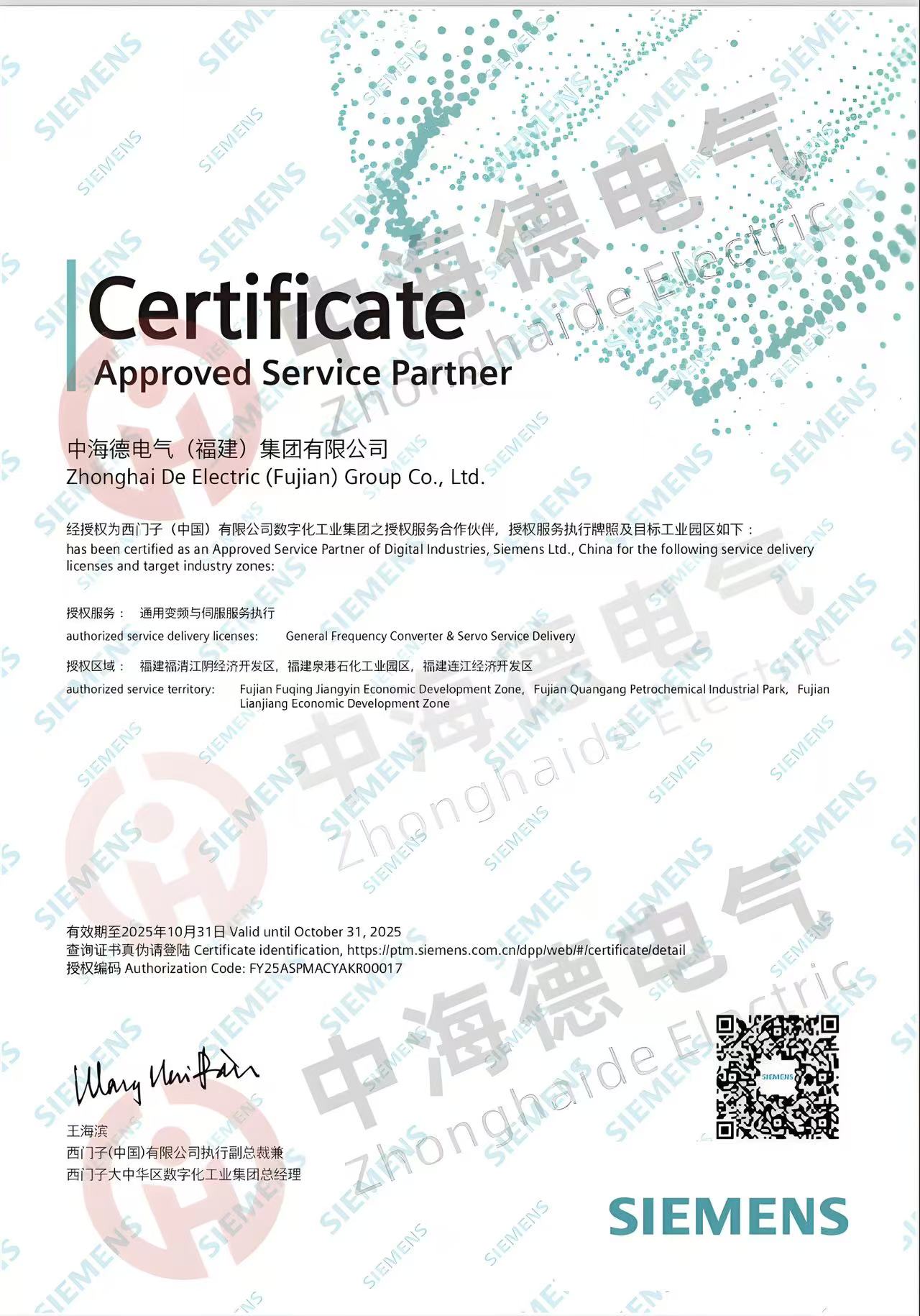 Warm celebration of Zhonghai De becoming an authorized service partner of Siemens