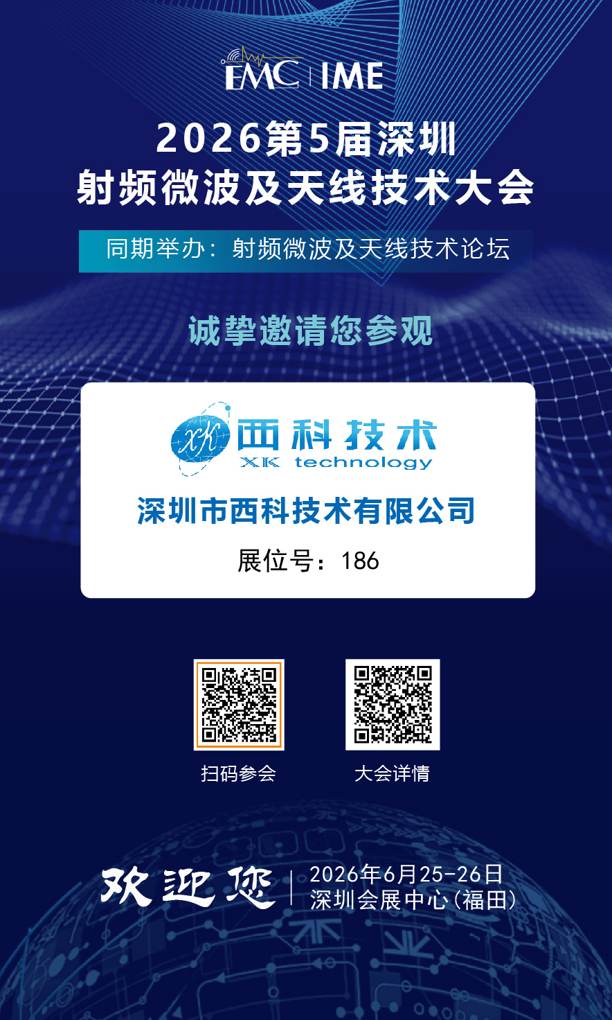 西科技术|2026第五届深圳射频微波及天线技术大会