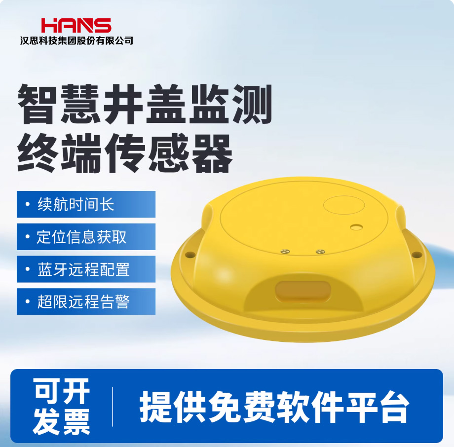 智慧井盖监测仪终端传感器