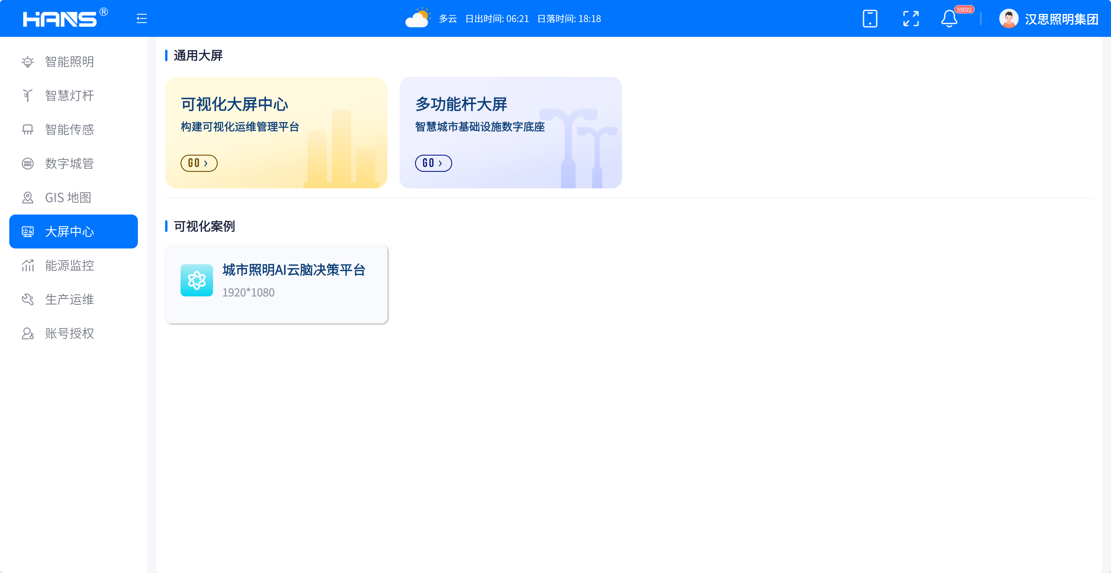 汉思科技集团智能照明控制平台