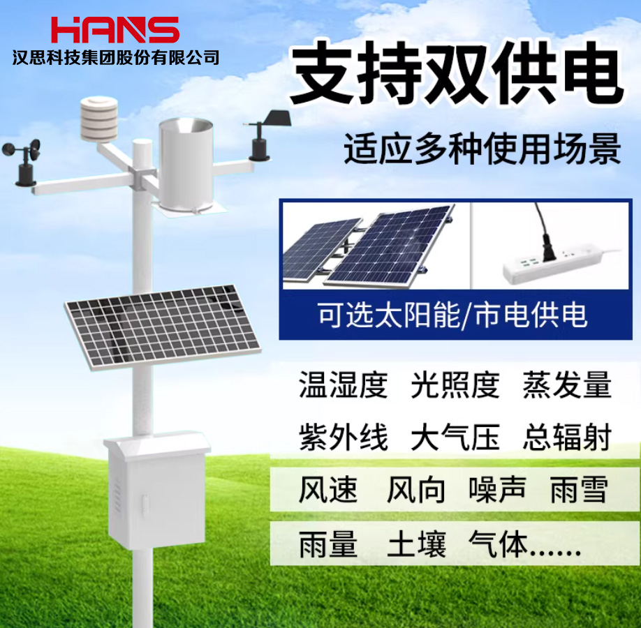 智慧农业传感器