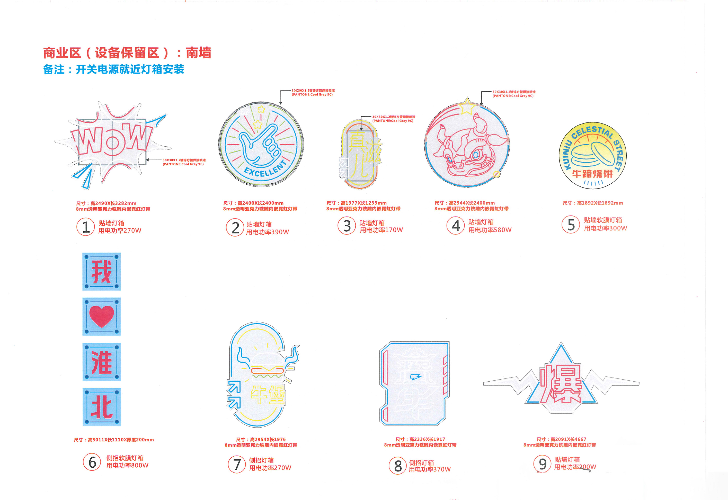 夔牛天街商业区(设备保留区):南墙