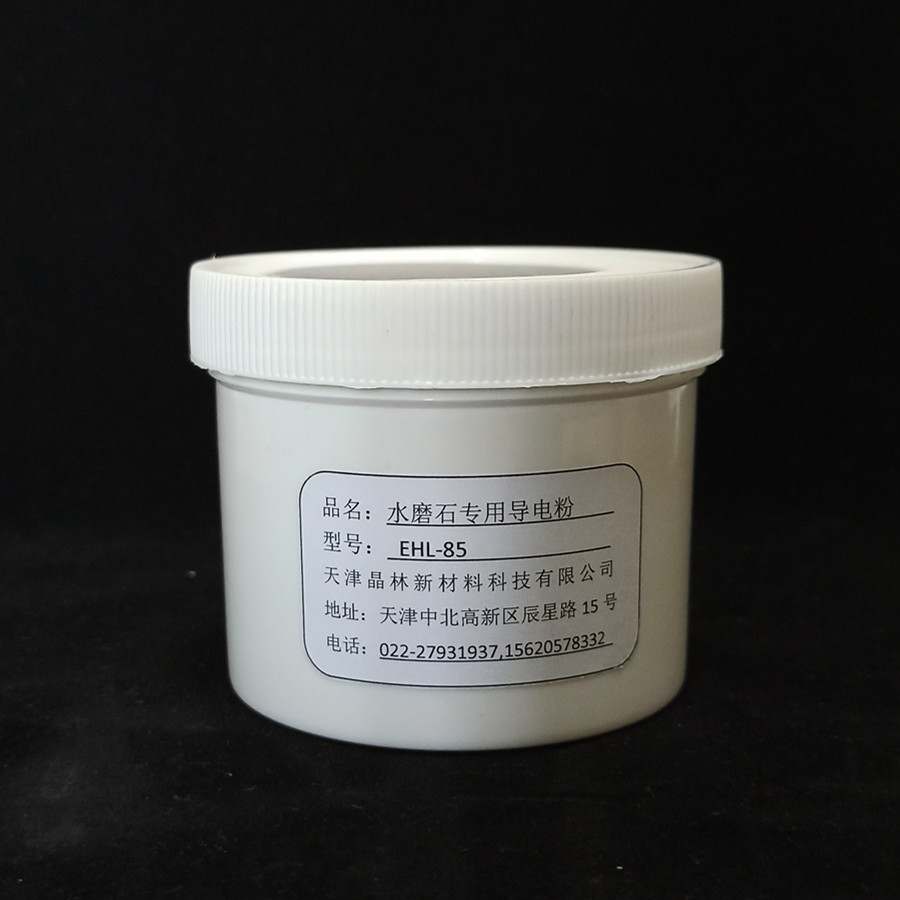 水磨石专用导电粉