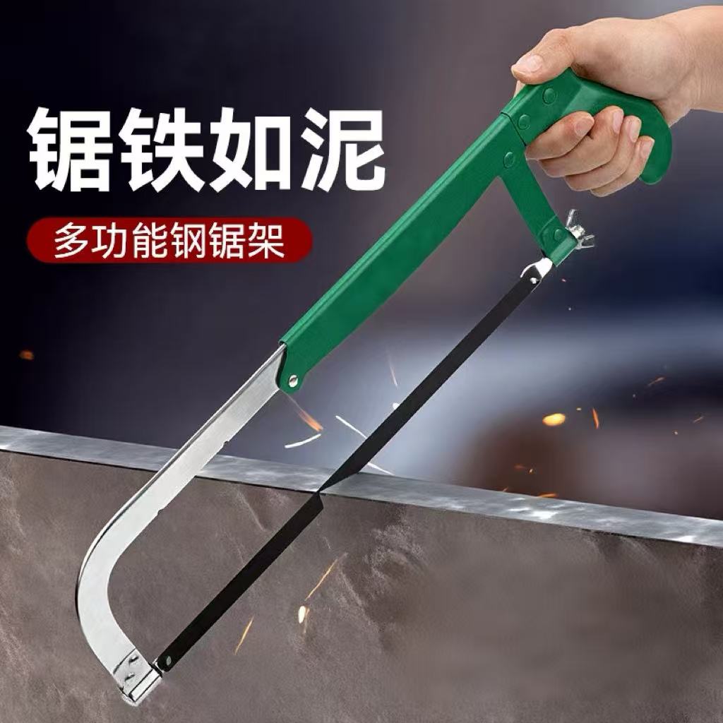 可调节钢锯