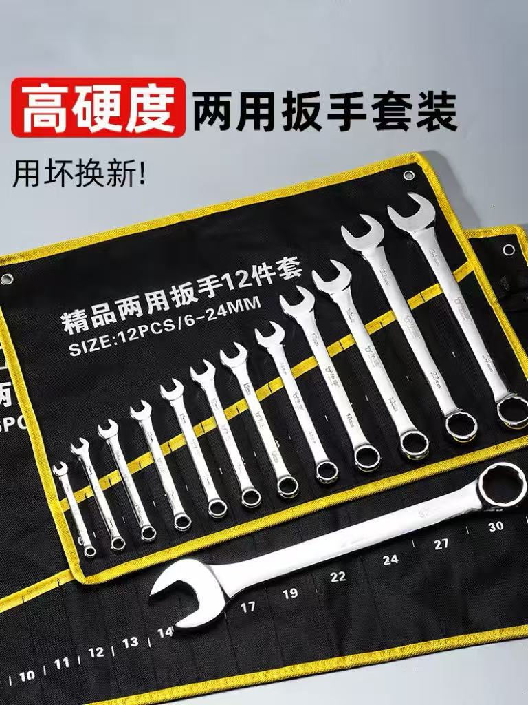 梅花扳手工具套装