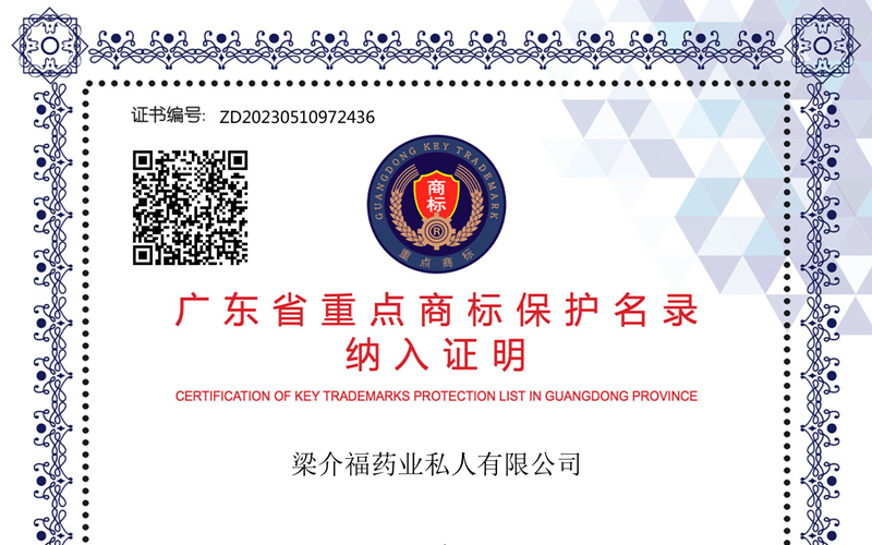 斧标商标纳入广东省重点商标保护名录