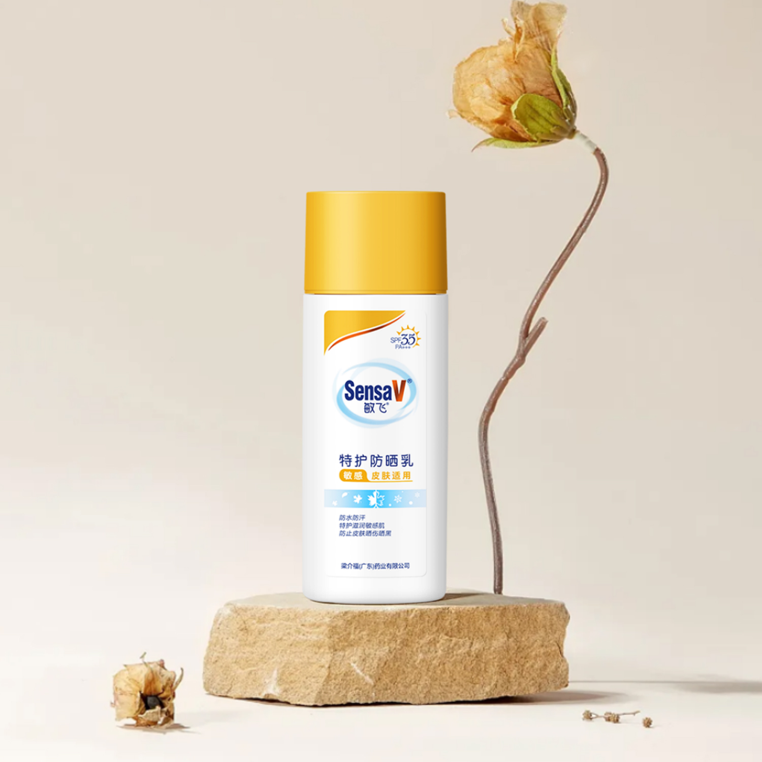 特护防晒乳