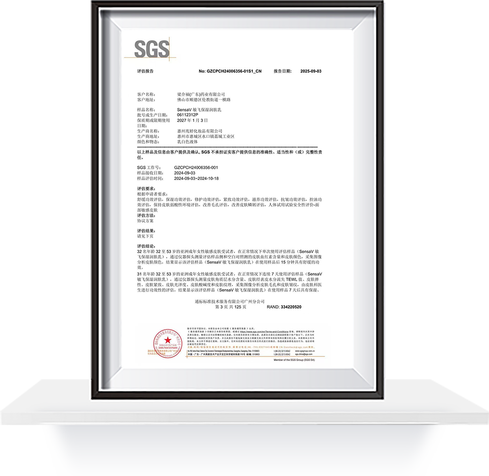 SGS功效报告