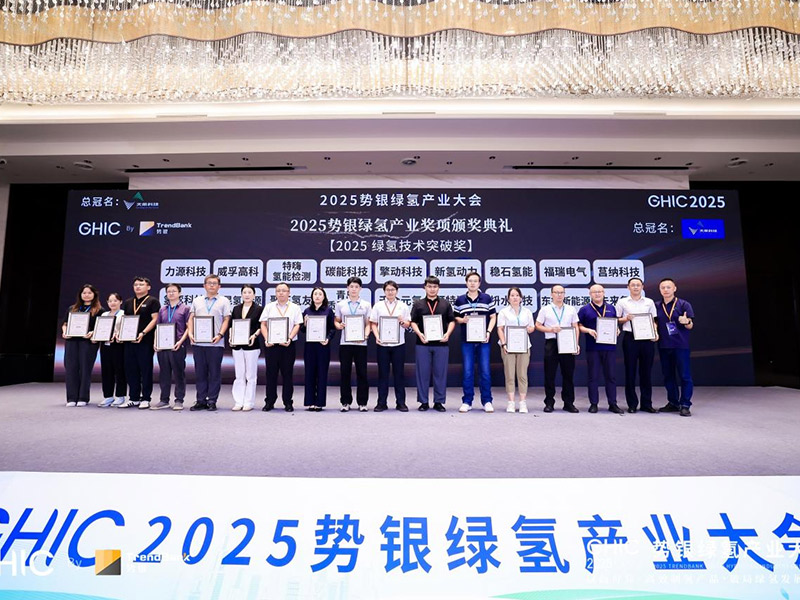聚石氢友荣获“2025绿氢技术突破奖”，阴离子交换膜技术获权威认可