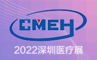 Martin将参展2022深圳国际医疗器械展览会（CMEH）