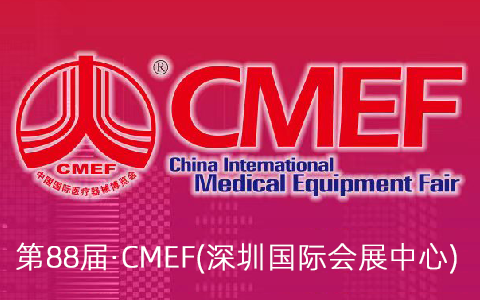 Martin将参展2023第88届CMEF·中国国际医疗器械(秋季)博览会