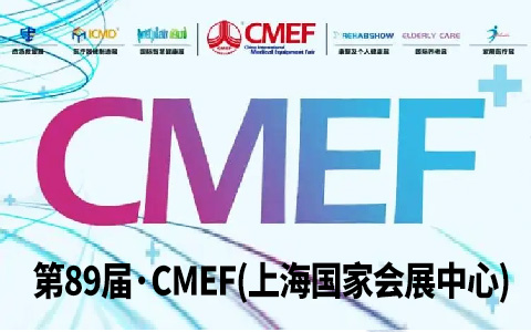 Martin将参展2024第89届CMEF·中国国际医疗器械(春季)博览会