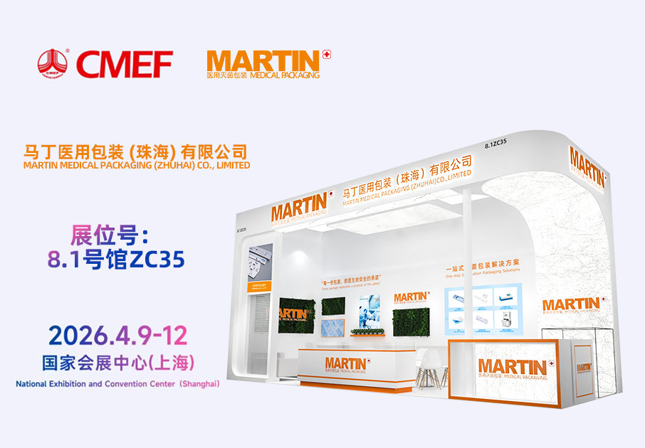 马丁医用包装亮相 2026 上海 CMEF 深耕合规医包 赋能产业发展