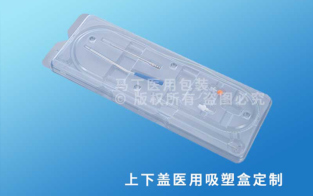 一次性医疗器械-上下医用盖吸塑盒定制