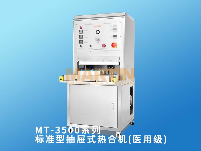 (MT-3500A)医用不锈钢热合设备--医用吸塑盒+特卫强纸/铝箔膜等盖材