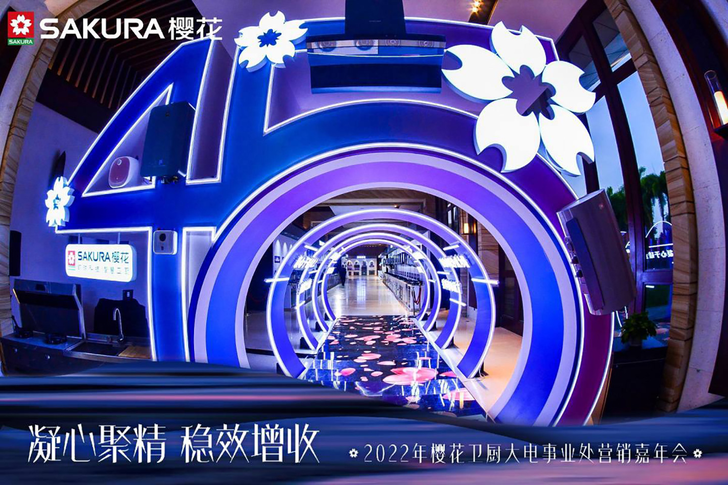 2022 Marketing Annual Conference of Sakura Kitchen & Bath Dazhong Business Division